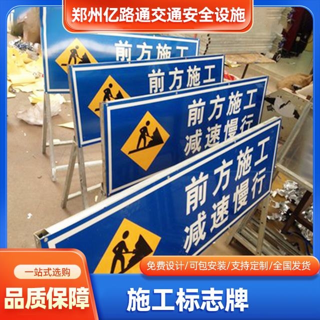 温州温州河南施工标牌生产厂家|郑州施工反光标牌厂